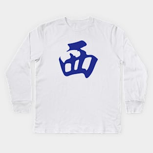 Direction West Wind Xifeng 西 Tile. It's Mahjong Time! Kids Long Sleeve T-Shirt